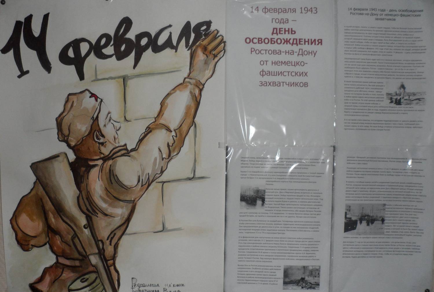 Освобождение Ростовской области плакаты