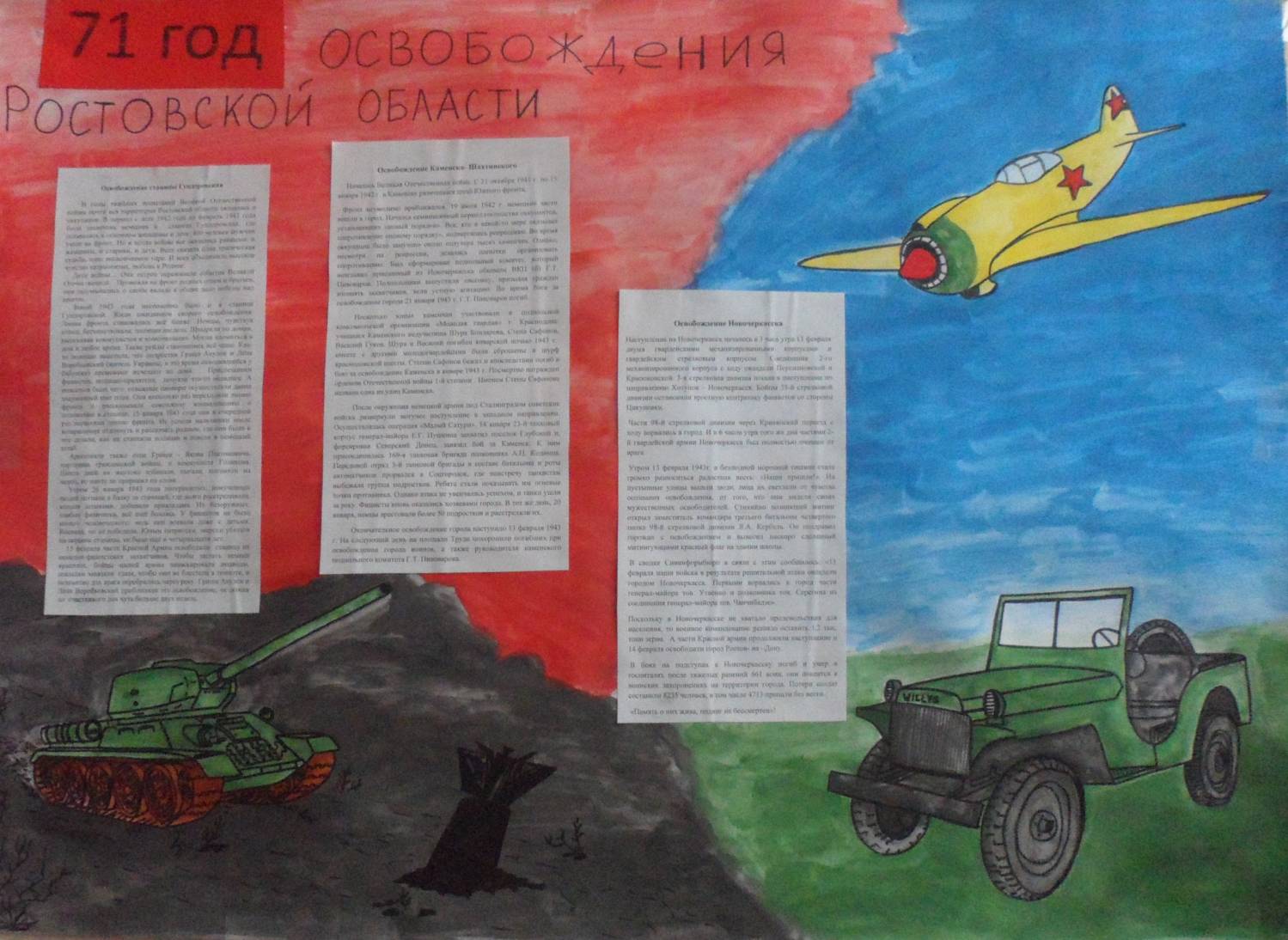Рисунки к освобождению Ростова от немецко-фашистских захватчиков